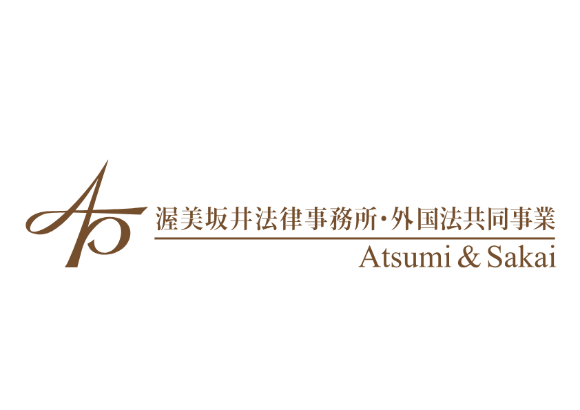 渥美坂井法律事務所